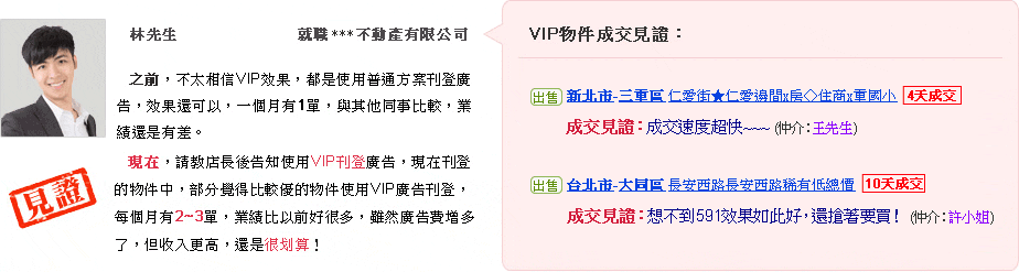 591售屋套餐物件升級vip買3送3