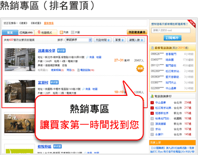 熱銷專區（排名置頂）
